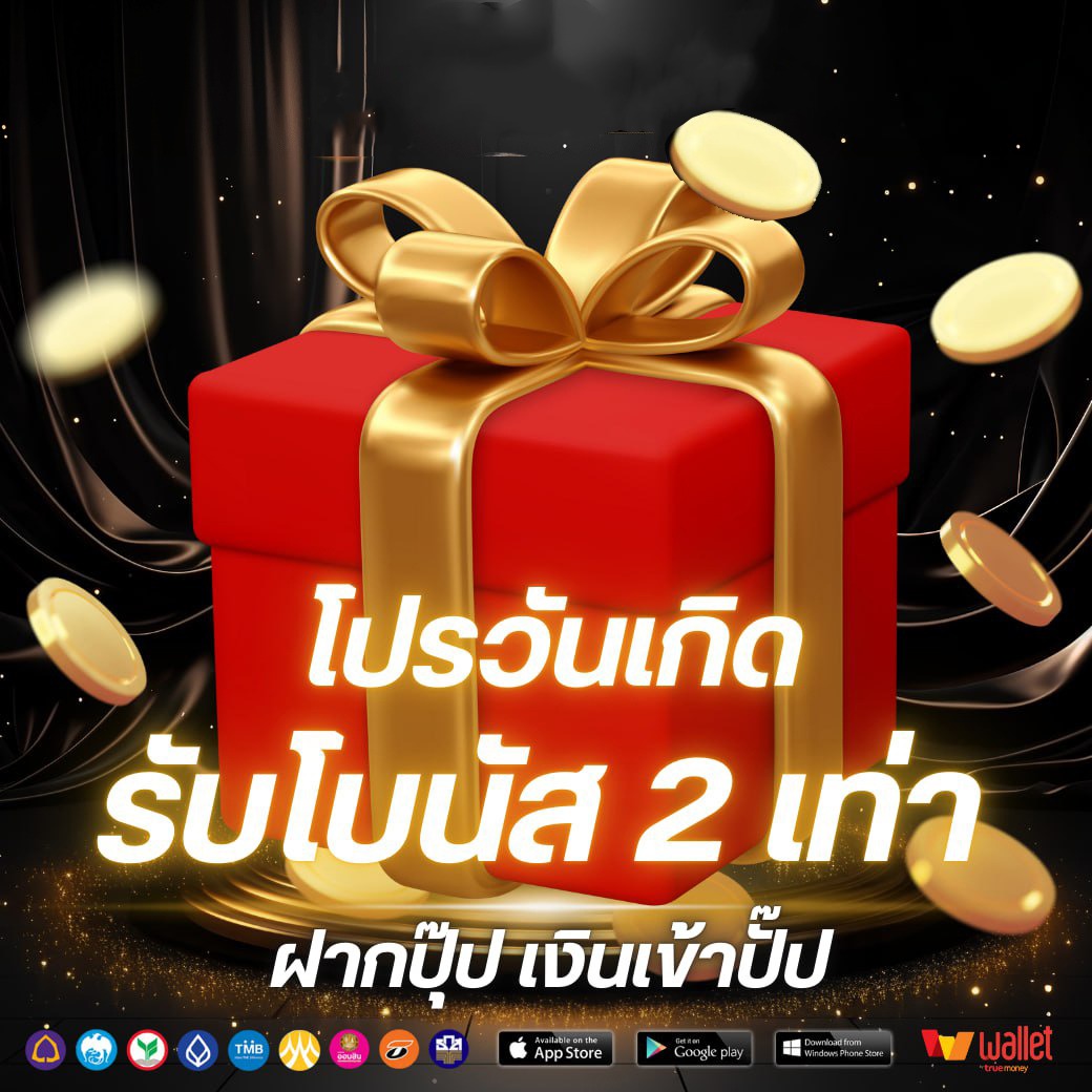 โปรวันเกิด-RIZZONE