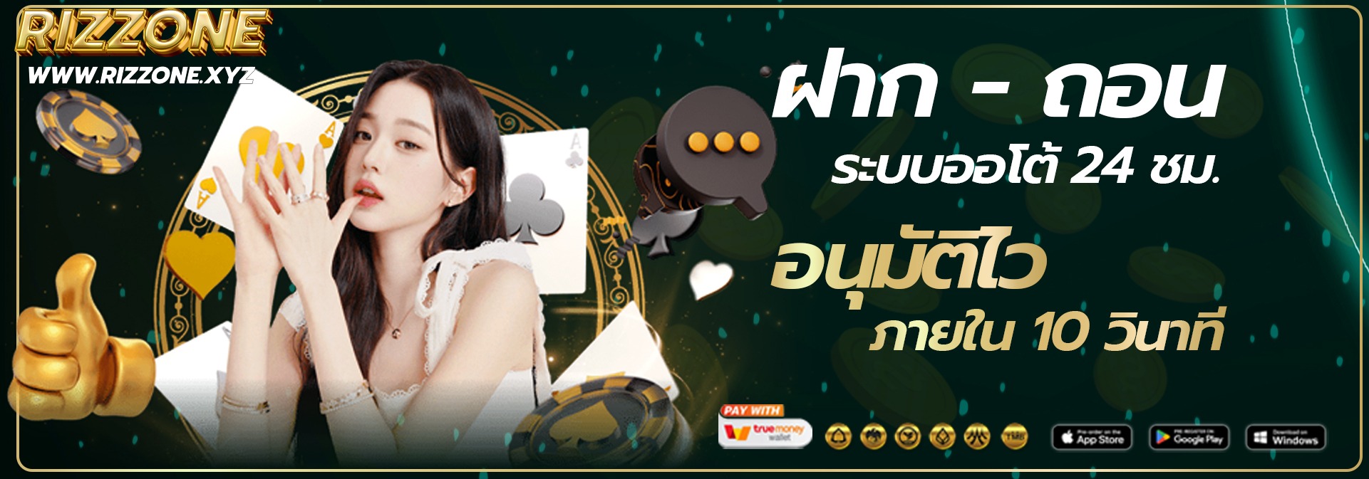 RIZZONE-เว็บหลัก ทางเข้าเล่นและสมัครสมาชิก2025